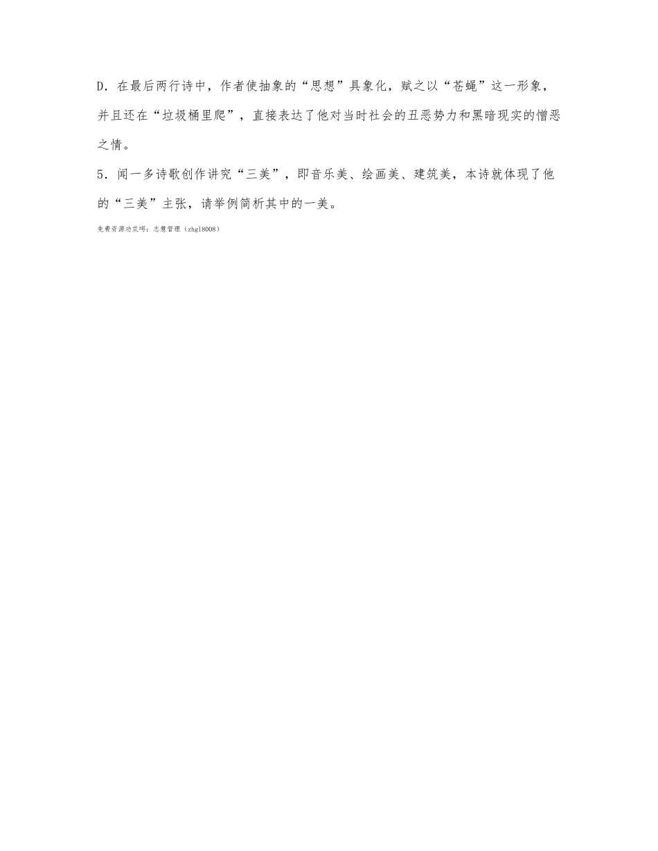 闻一多《口供》阅读练习及答案.docx_第2页