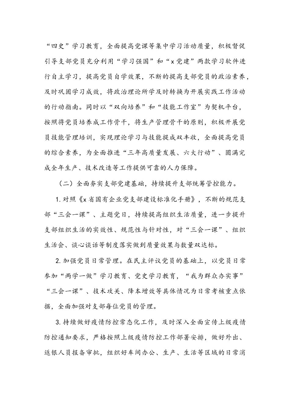 车间党支部2022年工作计划文稿.docx_第2页