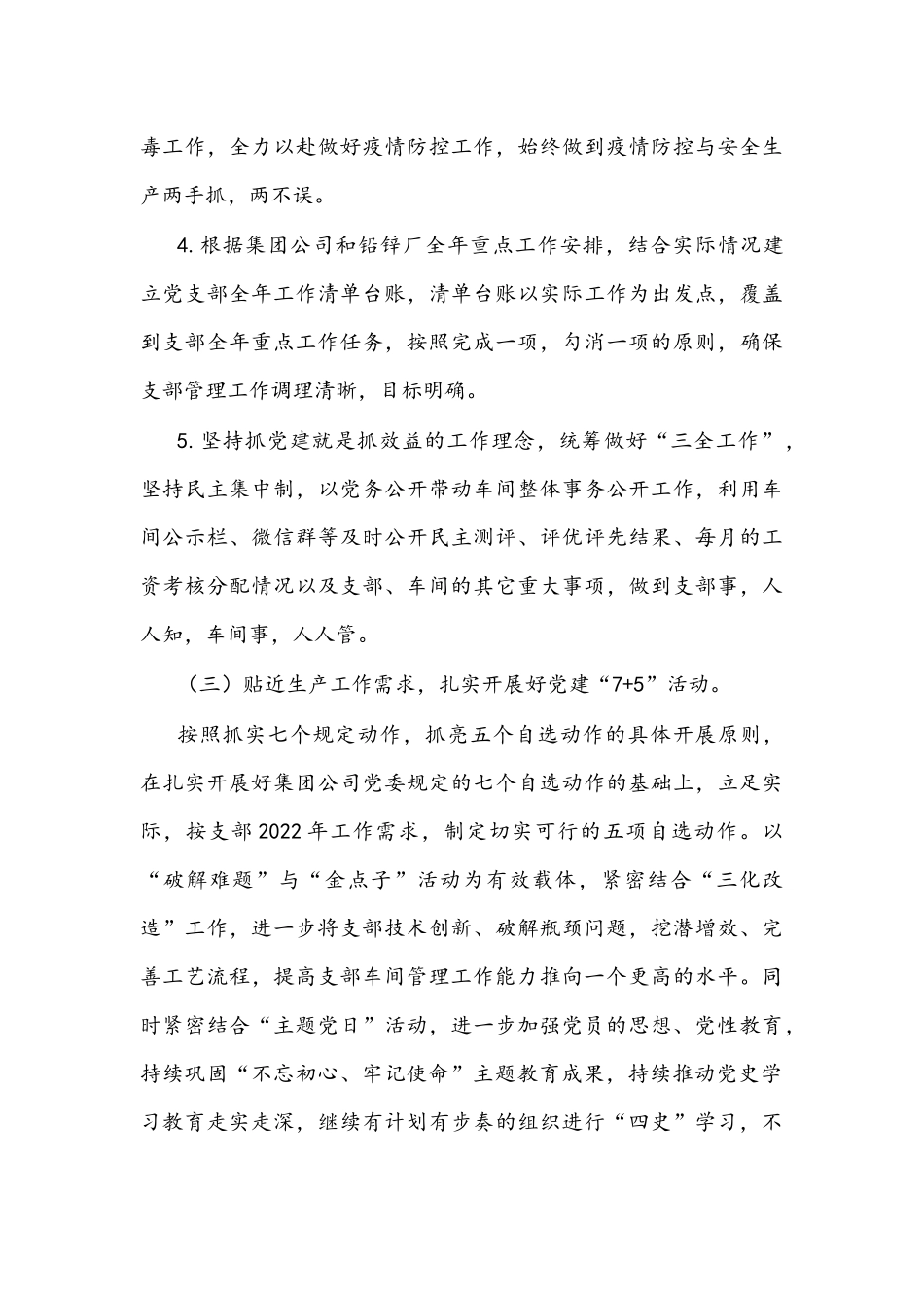 车间党支部2022年工作计划文稿.docx_第3页