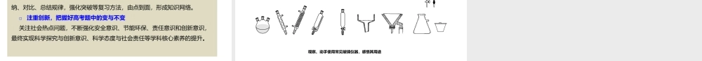 基于高考评价体系的2021年山东等级考化学实验试题评析及复习策略.pptx