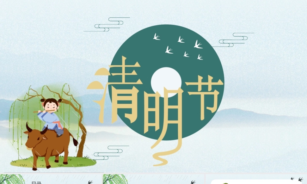 绿色卡通中国传统节日清明节活动策划PPT课件（带内容）.pptx