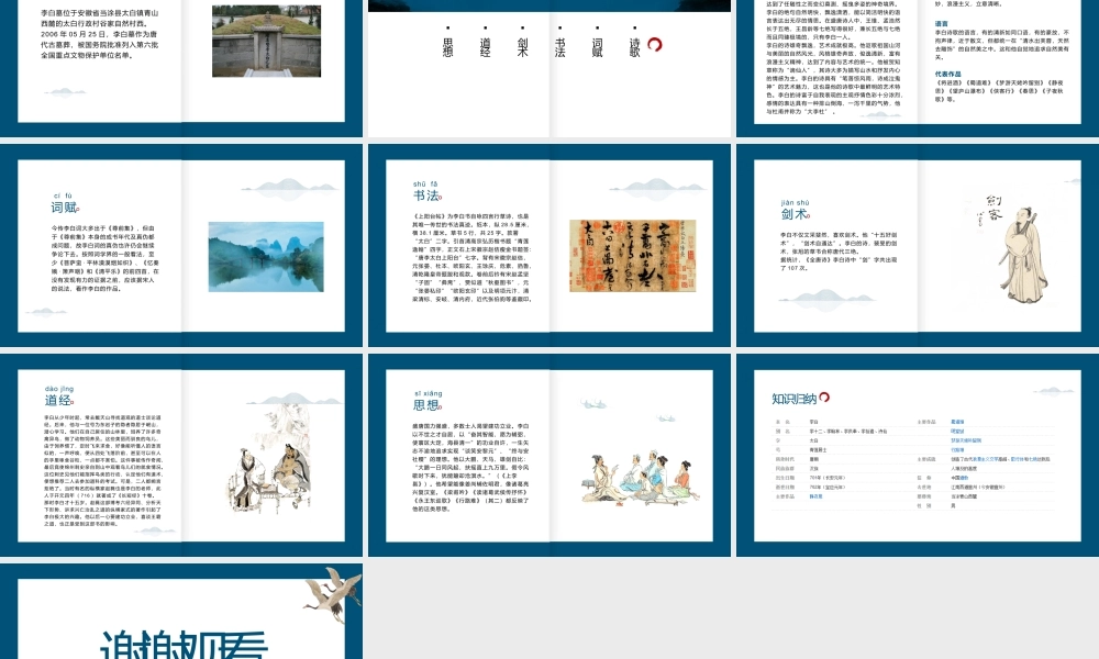 《诗人李白简介》教学通用PPT模板.pptx