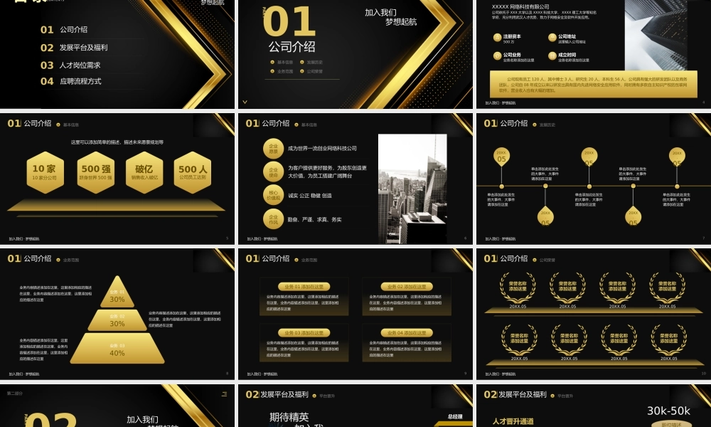 黑金风企业公司校园招聘会PPT模板.pptx