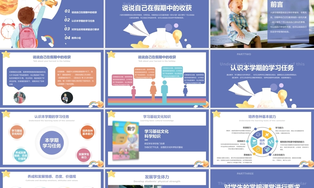 可爱卡通开学第一课主题班会.pptx