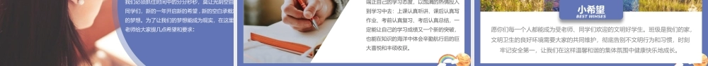 可爱卡通开学第一课主题班会.pptx