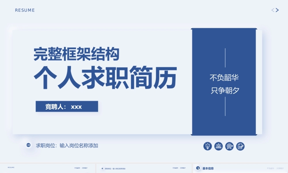蓝色稳重简约个人求职简历.pptx