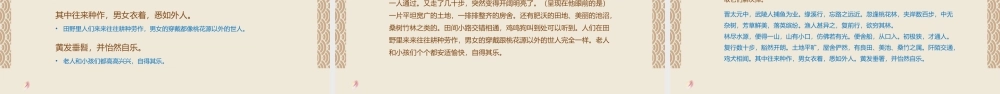 语文人教版八年级下册《桃花源记》教学课件.pptx