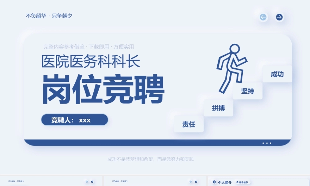 医院医务科科长岗位竞聘答辩PPT模板.pptx