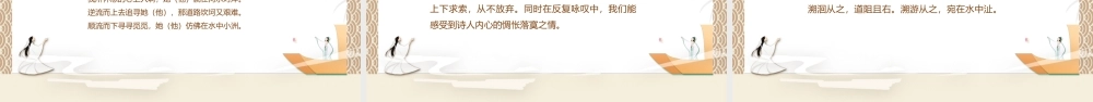语文人教版八年级下册《诗经蒹葭》教学课件.pptx