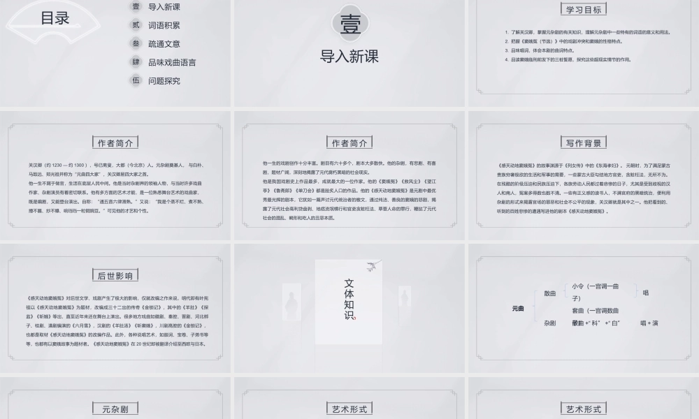 语文人教版高一下册《窦娥冤》教学课件.pptx