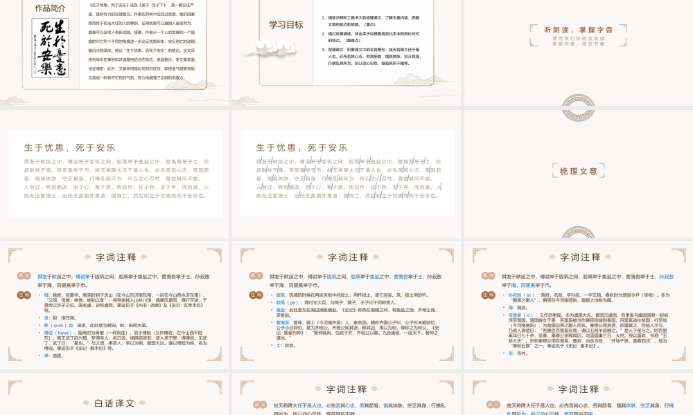语文人教版九年级下册《生于忧患死于安乐》教学课件.pptx