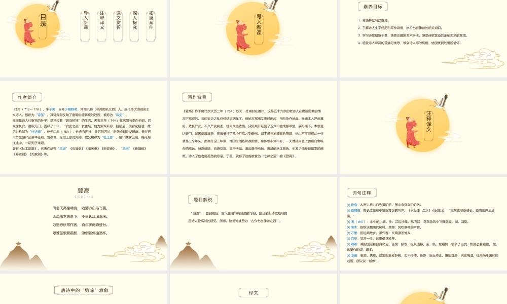 语文人教版高一上册《登高》教学课件.pptx