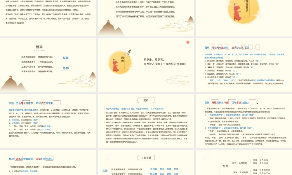 语文人教版高一上册《登高》教学课件.pptx