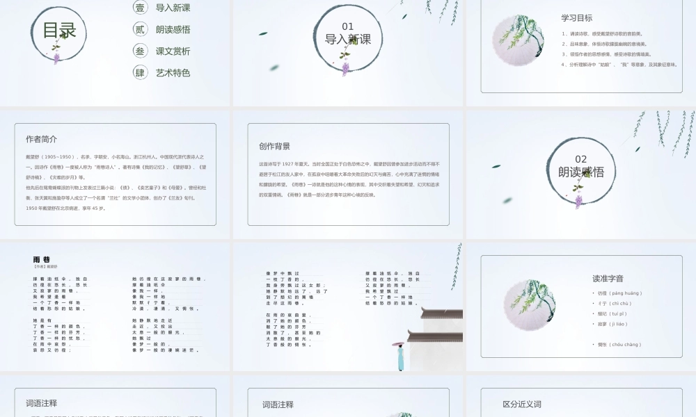 语文人教版高一上册《雨巷》教学课件.pptx