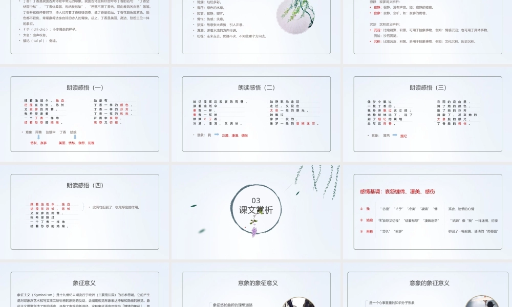 语文人教版高一上册《雨巷》教学课件.pptx