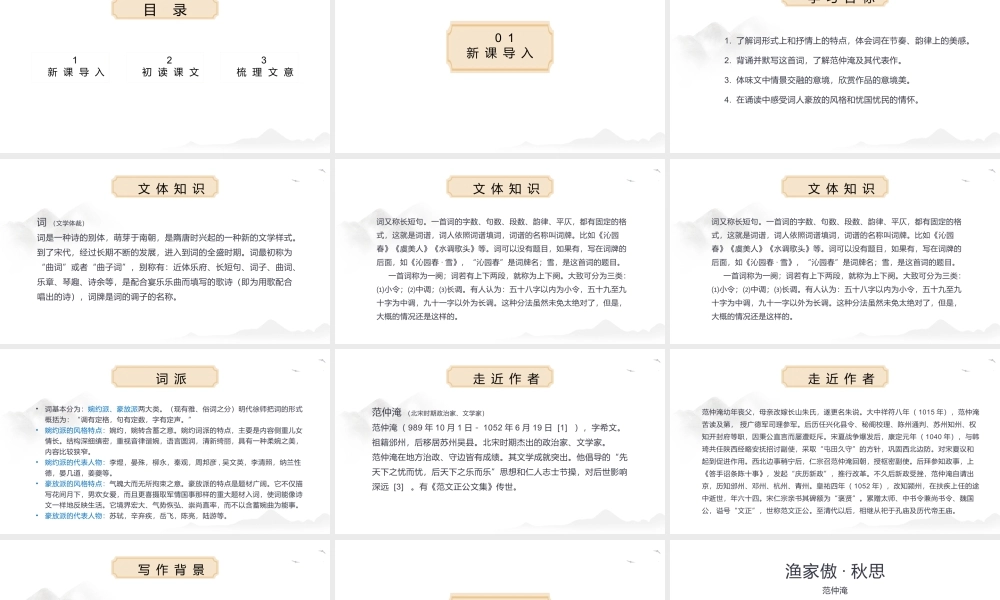 语文人教版九年级下册《渔家傲·秋思》教学课件.pptx