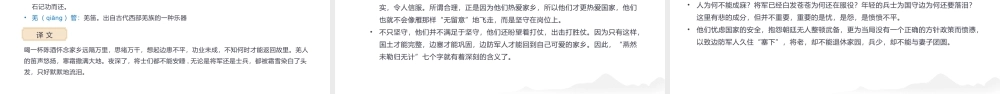 语文人教版九年级下册《渔家傲·秋思》教学课件.pptx