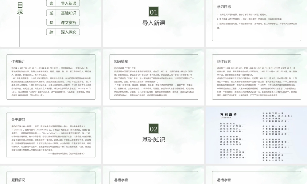 语文人教版高一下册《再别康桥》教学课件.pptx