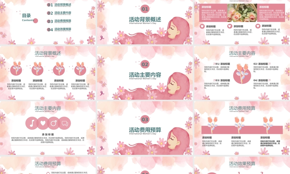 3月8日妇女节活动方案策划PPT模板.pptx