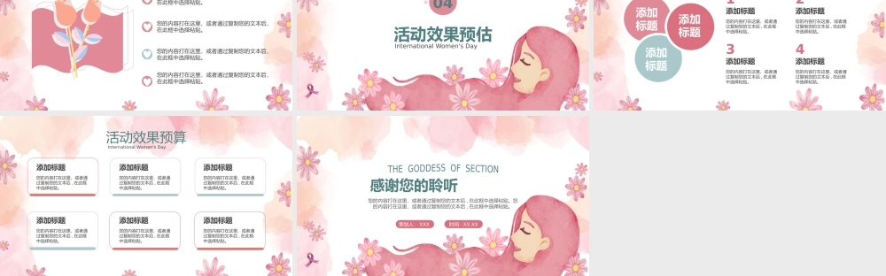 3月8日妇女节活动方案策划PPT模板.pptx