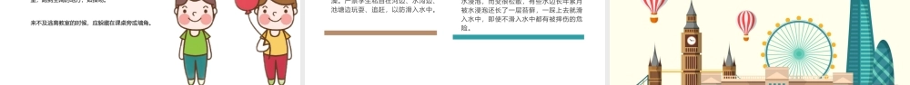 春季开学安全第一课PPT完整内容PPT模板.pptx
