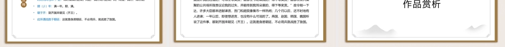 语文人教版九年级下册《邹忌讽齐王纳谏》教学课件.pptx