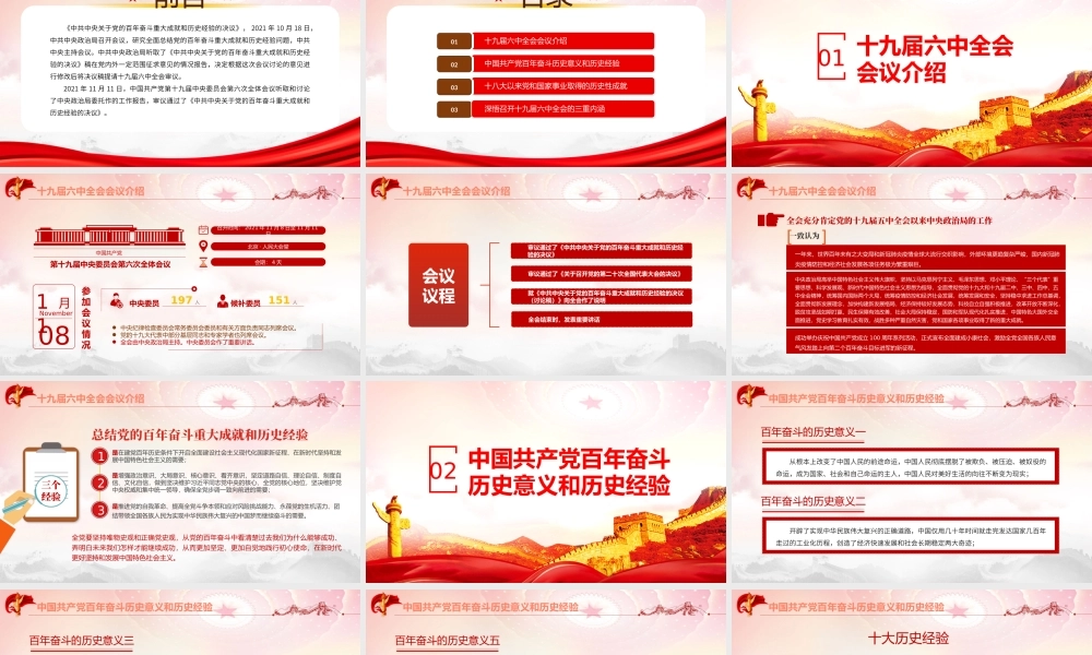 奋斗重大成就和历史经验党员学习党课课件.pptx