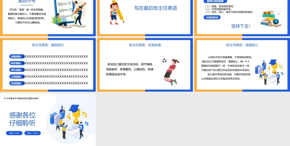 摆脱中考复习“高原现象”中考备考学习辅导主题班会PPT模板.pptx