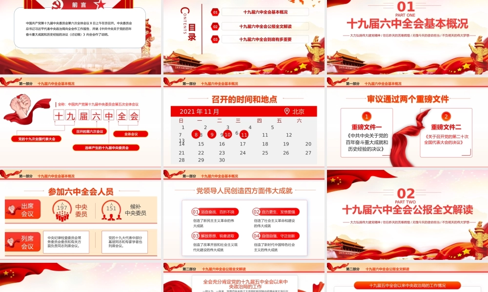 学习重大成就和历史经验专题党课课件PPT模板.pptx