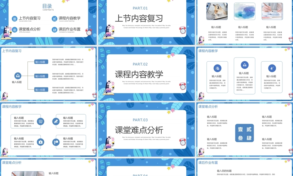 开学第一课教育教学通用PPT模板.pptx