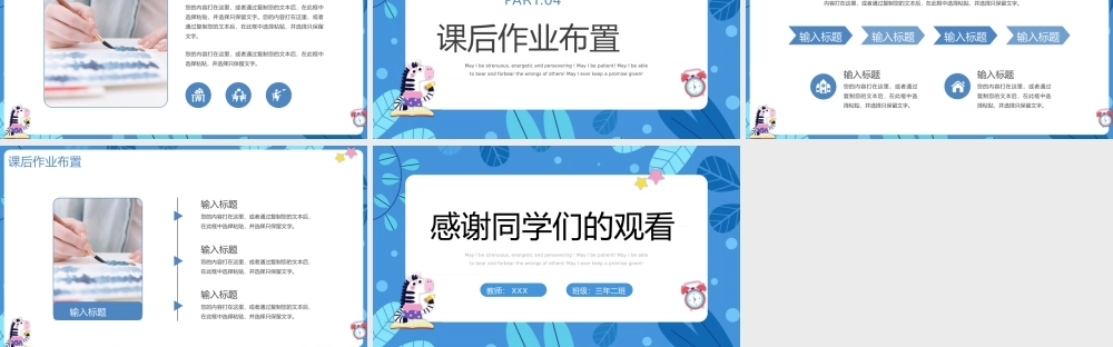 开学第一课教育教学通用PPT模板.pptx