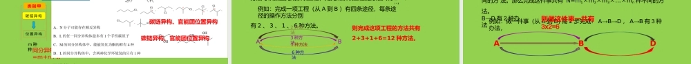 2021-2022年高考有机化学命题特点研究及复习备考策略.pptx