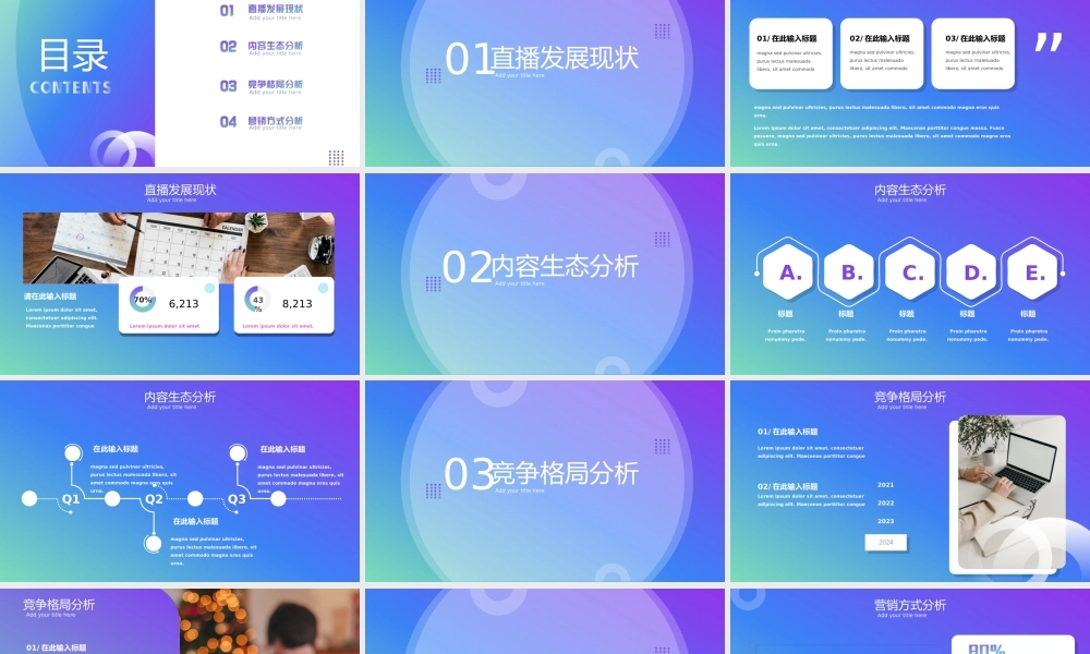 抖音电商MCN机构网红直播营销数据分析报告PPT模板.ppt