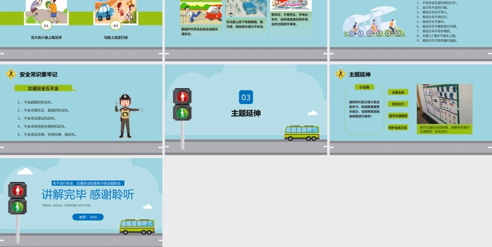 安全出现从我做起交通安全主题班会PPT课件（带内容）.pptx