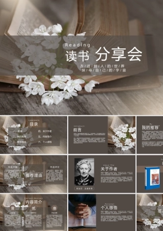 读书分享会ppt模板.pptx