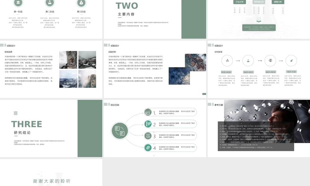 绿色学术风毕业答辩模板.pptx