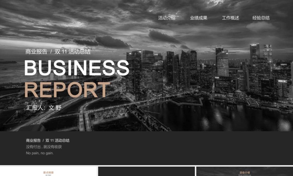 简约商业活动总结.pptx