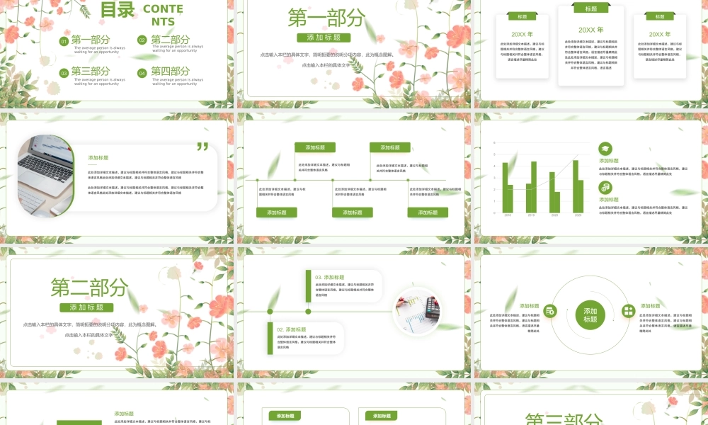绿色小清新春天你好三月PPT模板.pptx