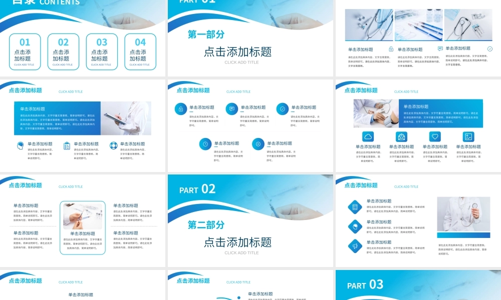 蓝色渐变医疗行业医生汇报PPT模板.pptx