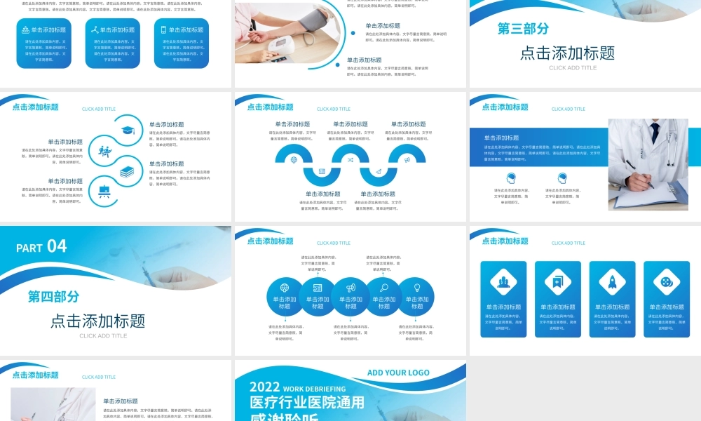 蓝色渐变医疗行业医生汇报PPT模板.pptx
