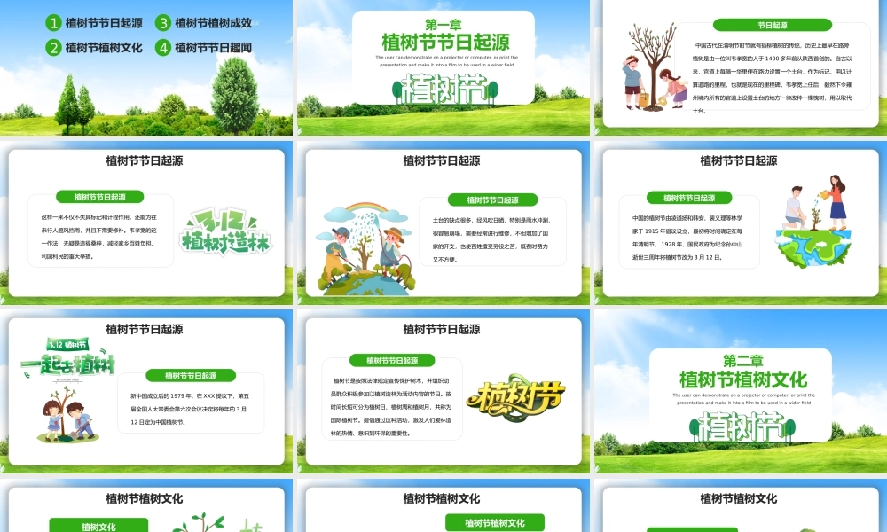 绿色卡通植树节宣传介绍PPT模板.pptx