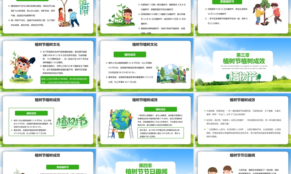 绿色卡通植树节宣传介绍PPT模板.pptx