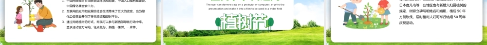 绿色卡通植树节宣传介绍PPT模板.pptx