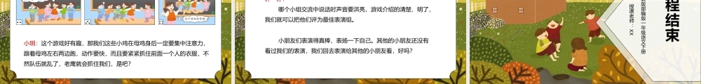部编版一年级语文下册口语交际一起做游戏PPT课件.pptx