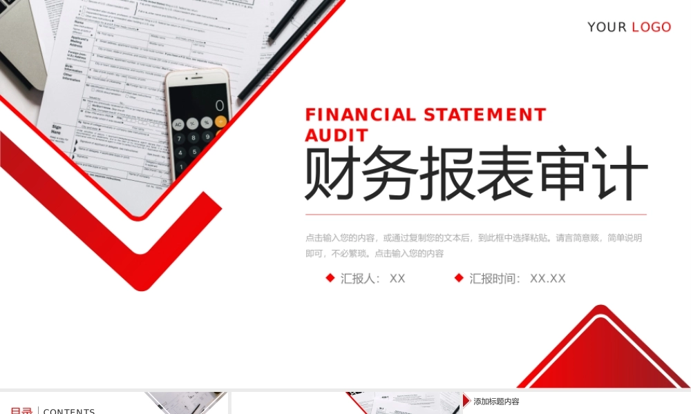 红色简洁财务报表审计工作总结汇报PPT模板.pptx
