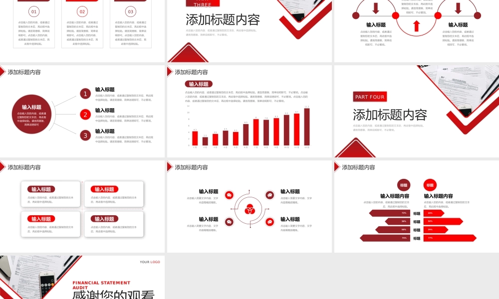 红色简洁财务报表审计工作总结汇报PPT模板.pptx