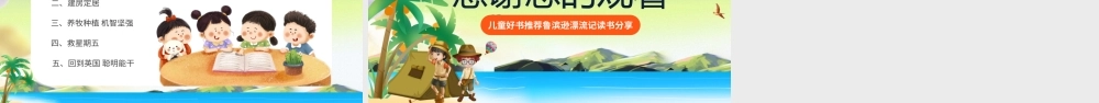 卡通好书推荐鲁滨逊漂流记读书分享PPT模板.pptx