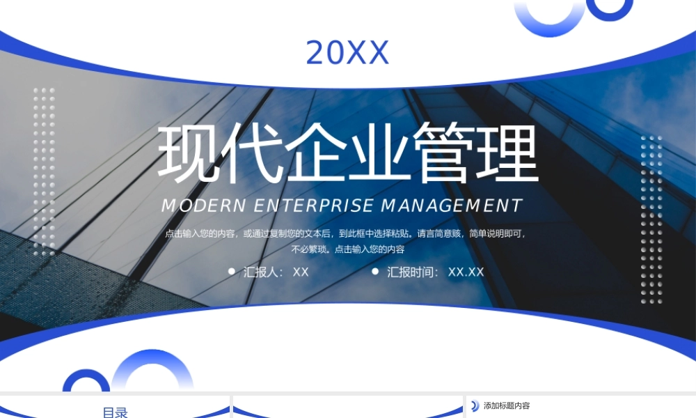 蓝色大气现代企业管理团队发展历程介绍PPT模板.pptx