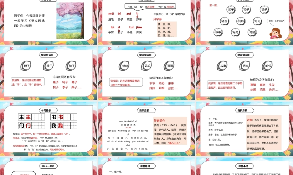 部编版一年级语文下册语文园地四PPT课件.pptx