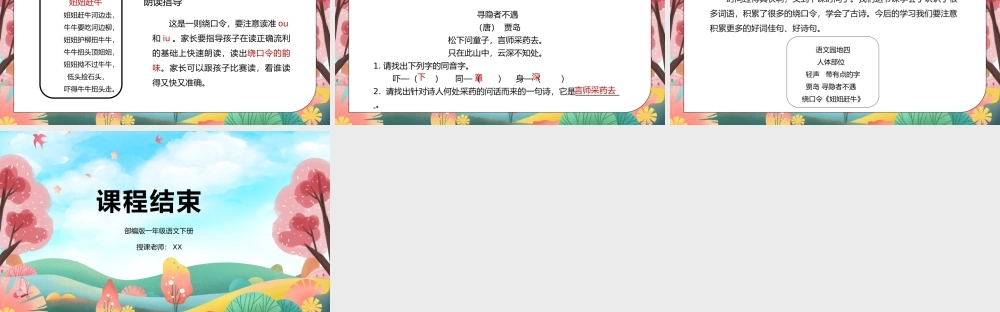 部编版一年级语文下册语文园地四PPT课件.pptx